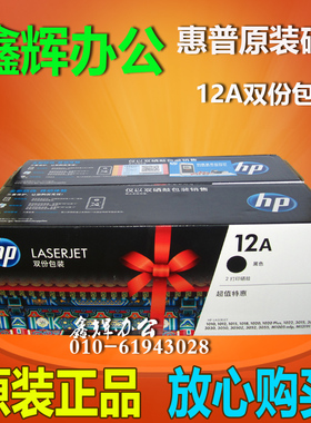 原装 惠普12A硒鼓Q2612AF双支装1010 1012 1015 1020 1022 1018