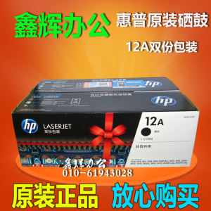 原装 惠普12A硒鼓Q2612AF双支装1010 1012 1015 1020 1022 1018