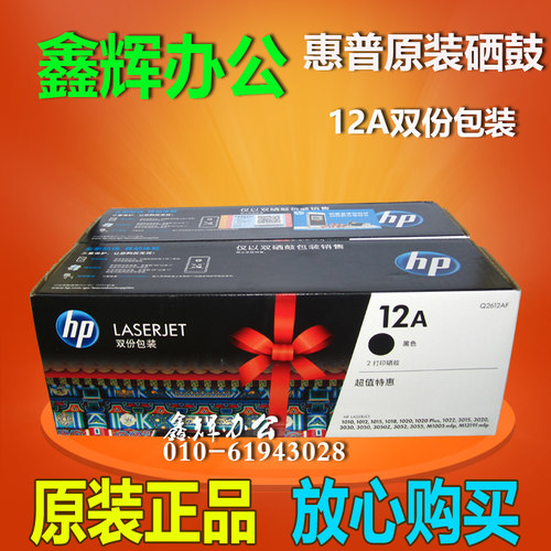 原装惠普12A硒鼓Q2612AF双份装