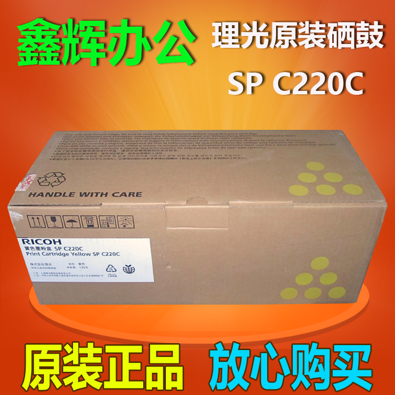 理光黄色粉盒硒鼓