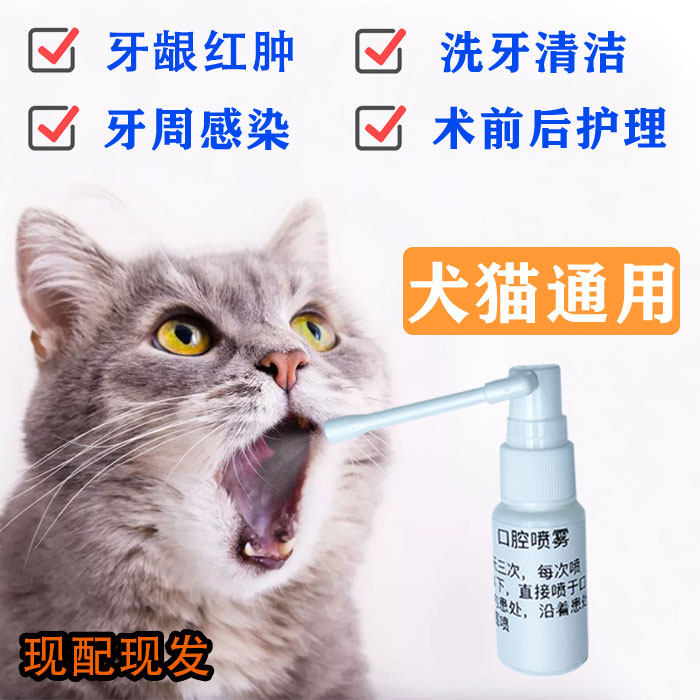 猫咪口腔喷雾流口水宠物狗狗牙龈红肿炎口臭清洁喷雾