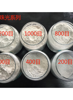 银白多变彩云母粉珠光粉