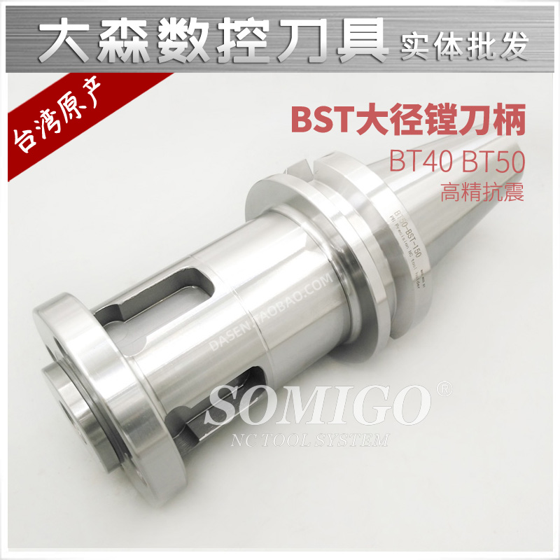 。台湾搪刀柄 RBH粗搪头CBH BIG微调精镗 BST镗刀头 BT50-BST-150