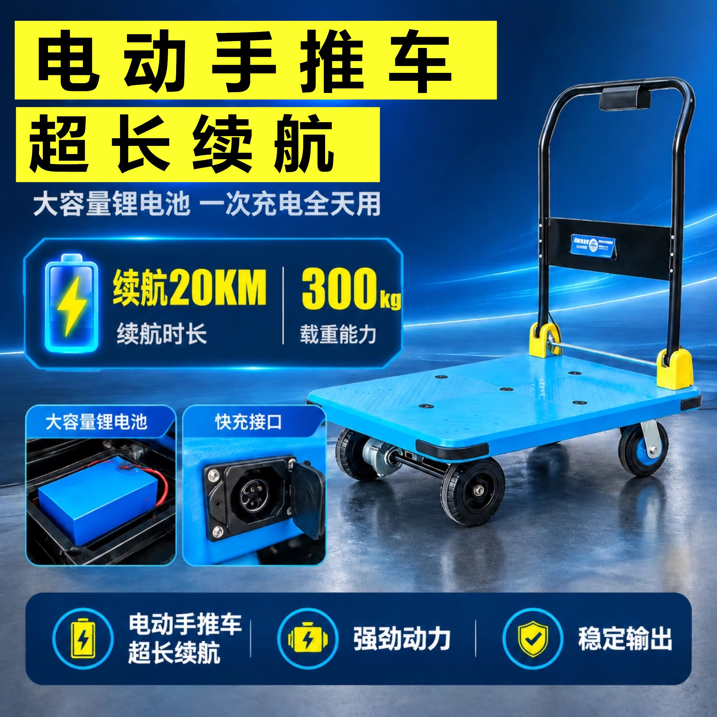 电动四轮平板搬运车可进电梯