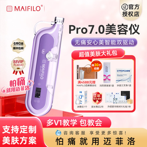 迈菲洛水光仪精准不漏液痛感轻