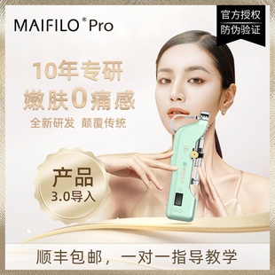 MAIFILO 迈菲洛全自动大负压水光****导入水光针仪器家用自打机 pro