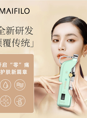 【国补2030元】迈菲洛深导水水炮全自动导入水光针仪器家用水光机