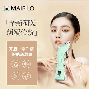 迈菲洛深导水水炮全自动导入水光针仪器家用水光机 国补2030元
