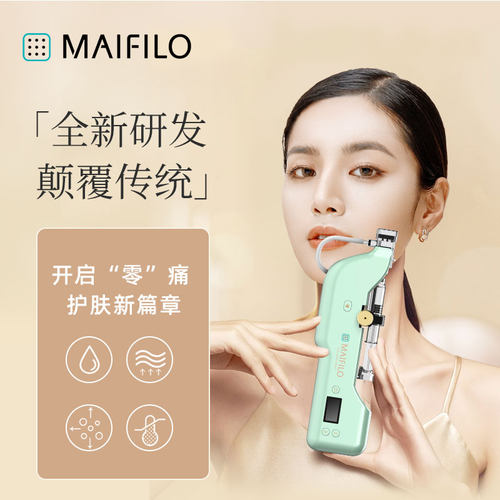 迈菲洛pro3.0家用水光导入仪