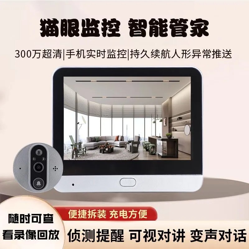 爆款家用WiFi智能电子猫眼可视门镜高清夜视app远程监控ICAM365