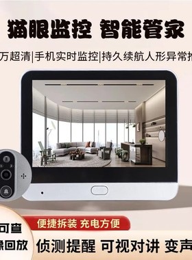 爆款家用WiFi智能电子猫眼可视门镜高清夜视app远程监控ICAM365