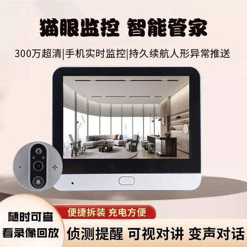爆款家用WiFi智能电子猫眼可视门镜高清夜视app远程监控ICAM365