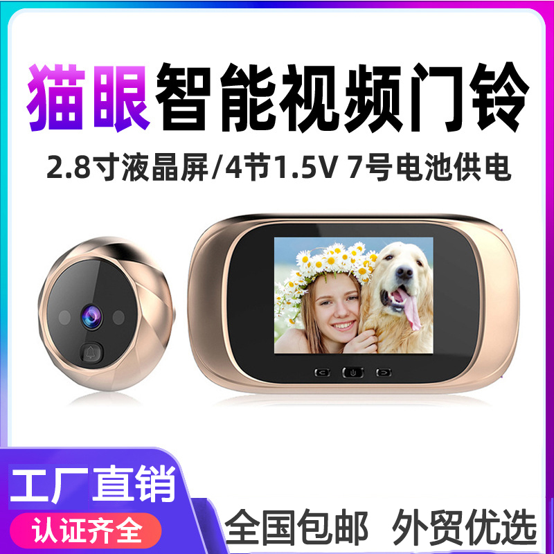 家用智能猫眼防盗可视电子门铃夜视超长待机内置存储拍照摄像头