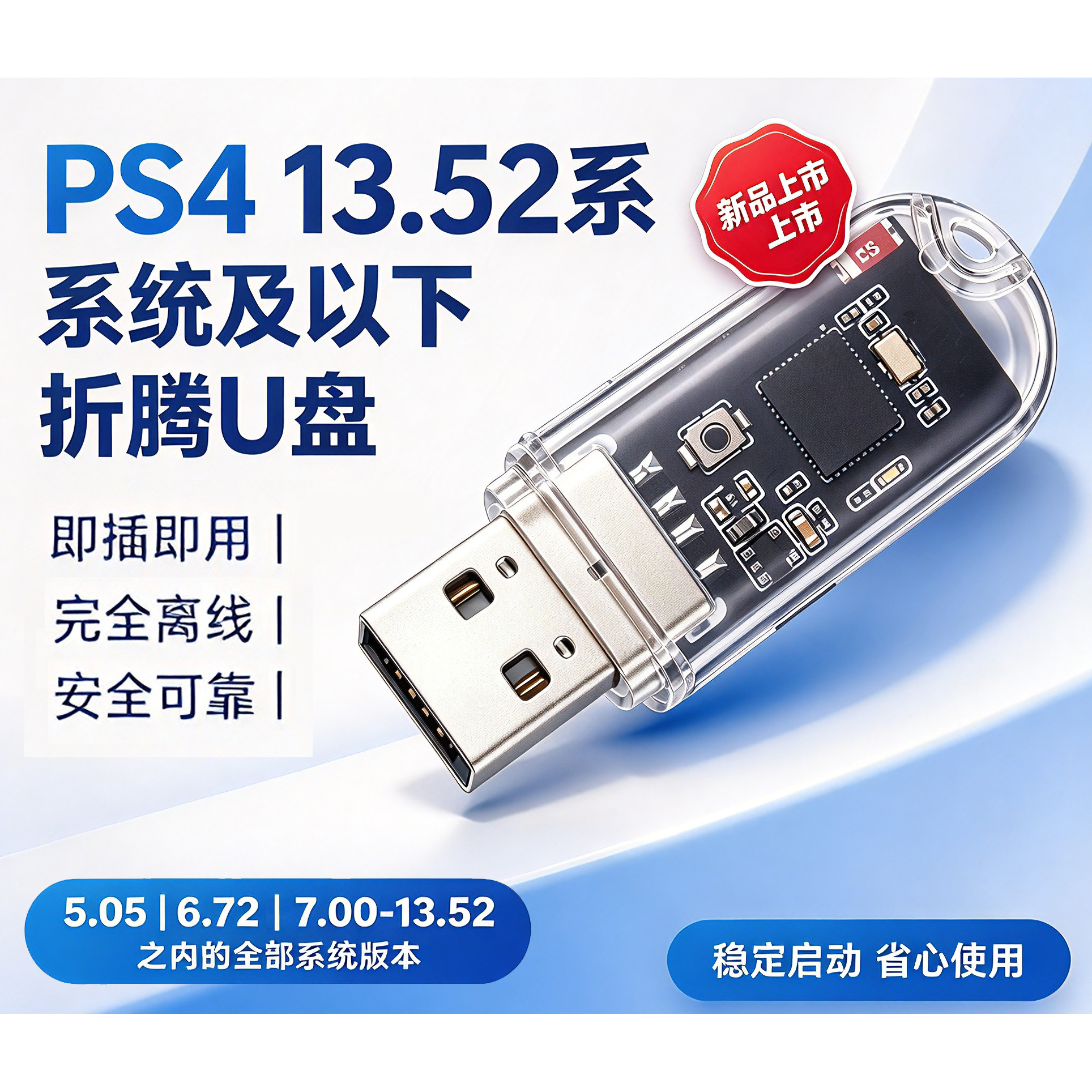 PS4/slim/pro折腾U盘、光盘一键折腾GoldHen18.12支持5.05-13.52