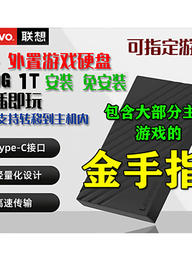 全新PS4折腾版游戏硬盘安装版、免安装即插即用支持9.0-13.00系统