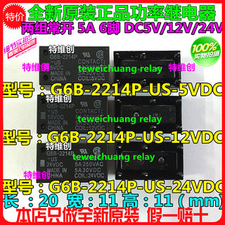 原装G6B-1114P-US-24VDC 2114P 2214P-5VDC 1174P FD 12V