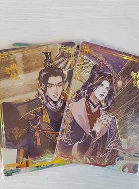 集卡社天官赐福漫画一弹UR/IR卡