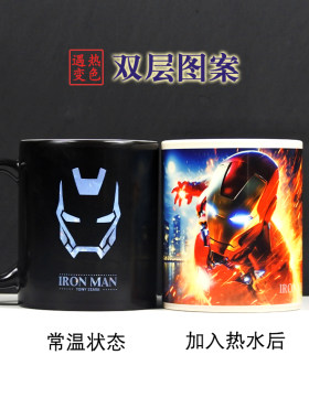 钢铁侠变色杯双层图案