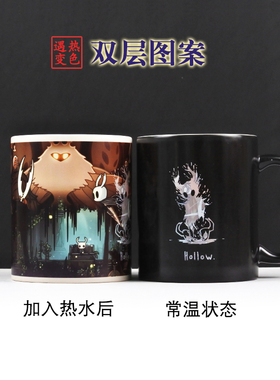 空洞骑士水杯变色杯Hollow Knight游戏周边双层图案咖啡家用送礼