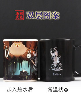 空洞骑士变色杯双层图案
