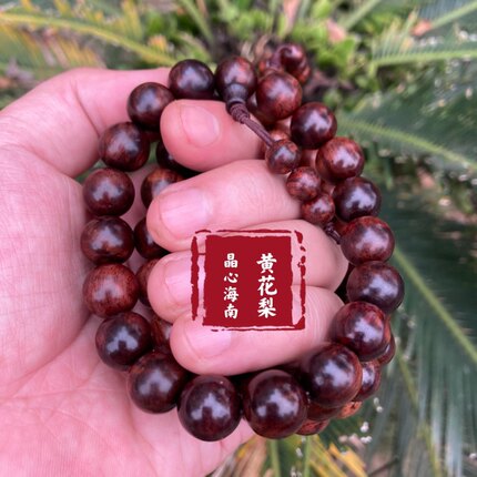 晶心海南黄花梨紫油梨野生老料12手链原产地保真海黄手串假一罚十