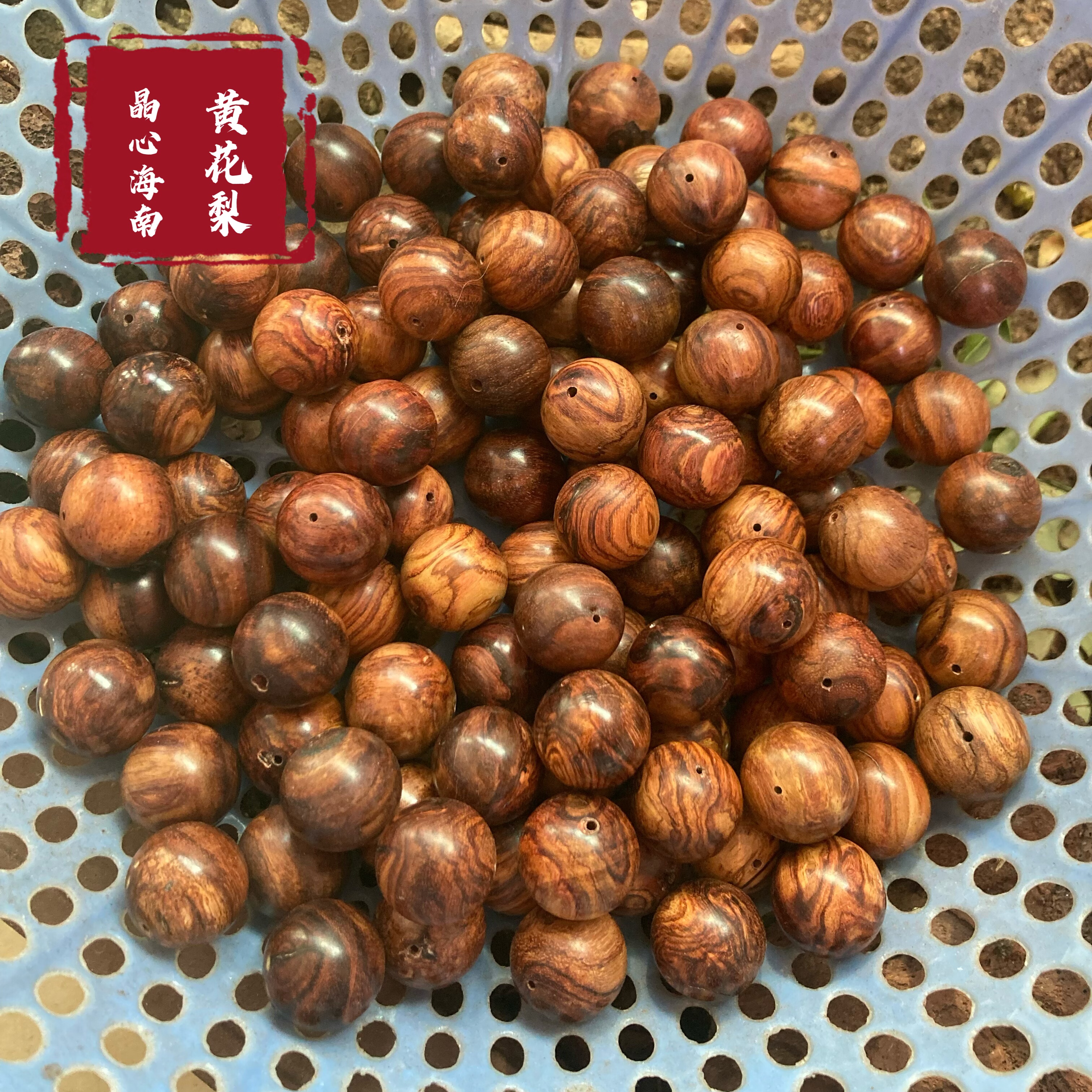 晶心海南黄花梨20散珠微瑕108颗海黄天然树疤水线保真文玩配饰特