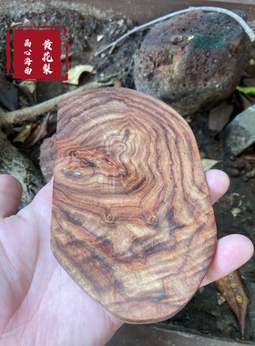 晶心海南黄花梨独板手把摆件刮痧板鬼眼多收藏实用原产地保真海黄