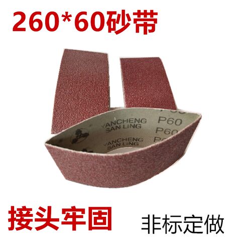 260*60砂带机器抛光打磨去毛刺