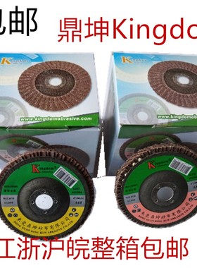 鼎坤金刚轮Kingdom百叶片100型网盖抛光打磨煅烧双叉片平面砂布轮