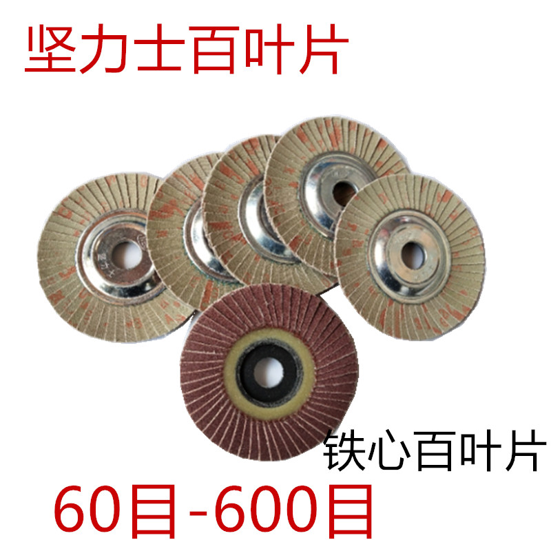 不锈钢百页片铁芯抛光打磨