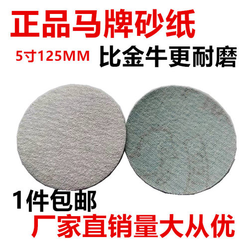 牛马2寸圆砂纸背绒干磨气抛光