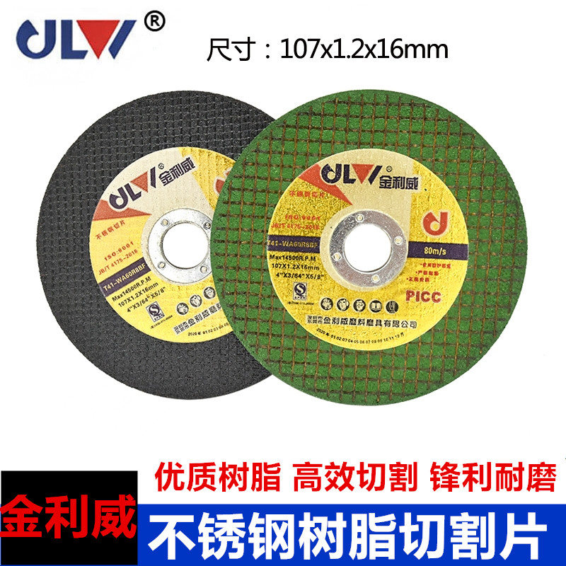 金利威不锈钢角磨机树脂沙轮片