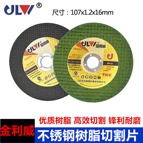 金利威不锈钢角磨机树脂沙轮片