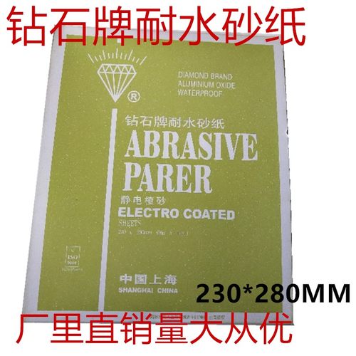 直销钻石牌耐水砂皮氧化铝水砂纸