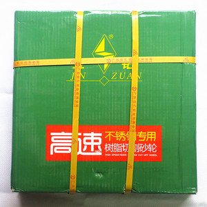 金钻切割片正品绿片400/350*32不锈钢树脂砂薄轮切割片切割机切片