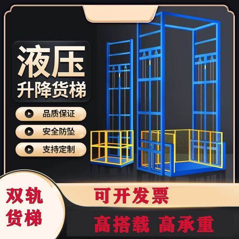 升降平台货梯导轨式厂房仓库双轨电动液压2吨5吨防坠汽车提升降机