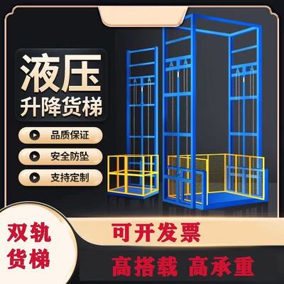 升降平台货梯导轨式厂房仓库双轨电动液压2吨5吨防坠汽车提升降机