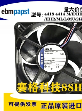 德国EBMPAPST 4418 4414 M/H/HH/HHU/HHR/ML/L/MU/2HHP 进口风扇
