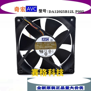 P005 12V 静音 AVC 4针PWM风扇 12025 DA12025B12L 12cm 正品 0.3A