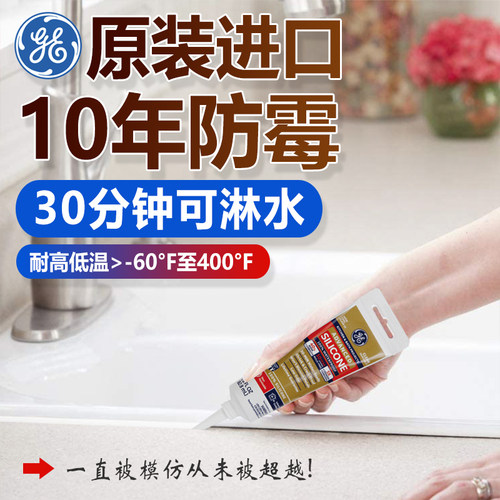 美国进口GE小支玻璃胶买就送工具