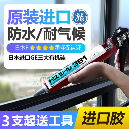 GE耐候美缝胶日本原装进口