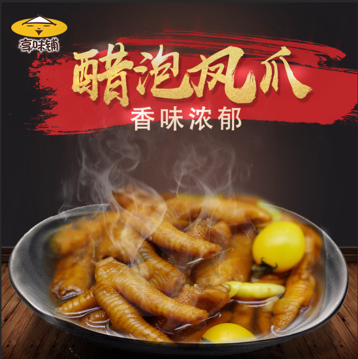 享味铺泡椒凤爪小包装鸡爪子醋泡酸辣鸡脚即食办公室零食网红推荐