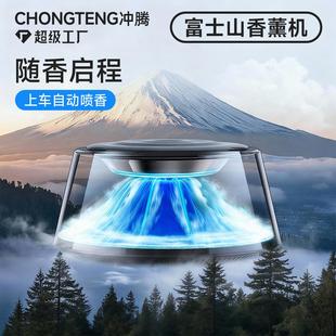 富士山下高档车载香薰氛机汽车内用香水2025新款 持久留香自动喷雾
