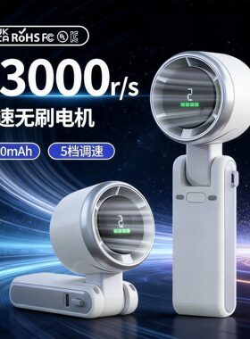 N607高速手持小风扇usb迷你便携折叠挂脖涡轮小续航便携式