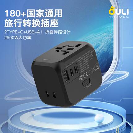 电商优品转换插头多功能出国旅行插座电商一转多通用转换插头