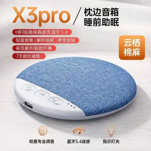 超薄充电蓝牙睡眠枕边音碟音响X3Pro音箱音箱