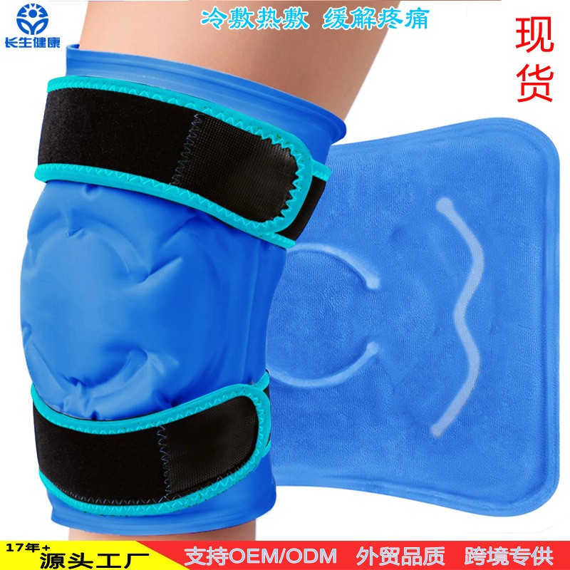 凝胶护膝冰袋膝盖冰敷袋凝胶冷热敷护具运动降温绑带护膝跨境工厂
