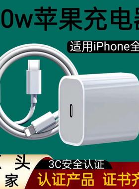 PD20W快充头数据线适用于iPhone14苹果13pro充电器充电头套装