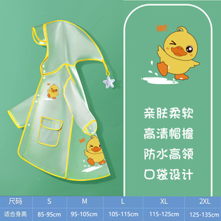 备美儿童女孩雨衣EVA雨披男童宝宝幼儿园小学生女童小童