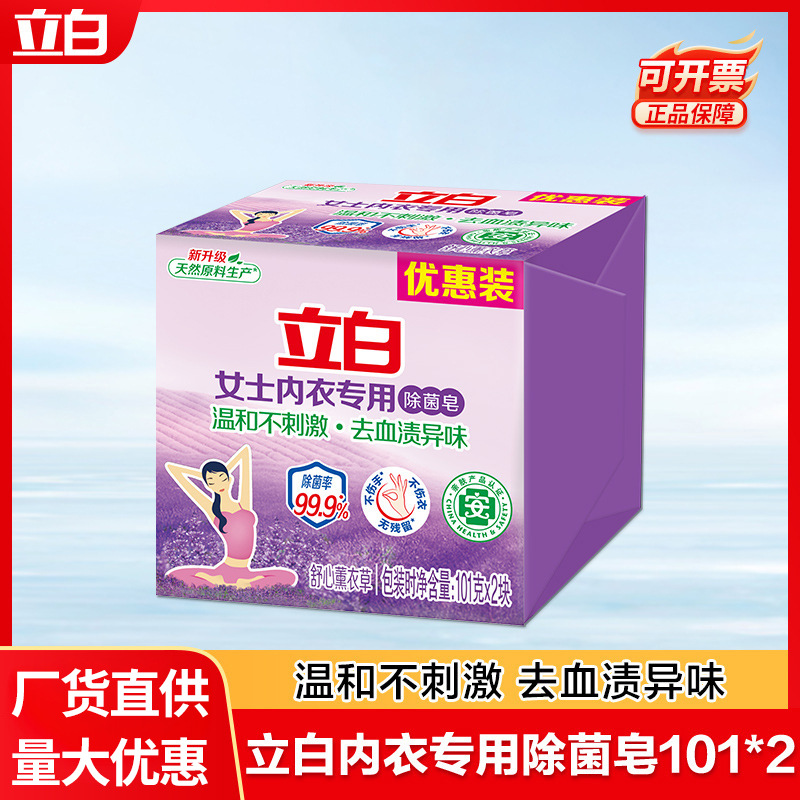 立白内衣皂101g*2块女士内裤专用皂洗内衣除菌肥皂家用正品